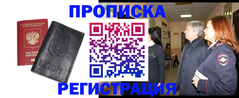 временная регистрация для всех в Заводоуковске