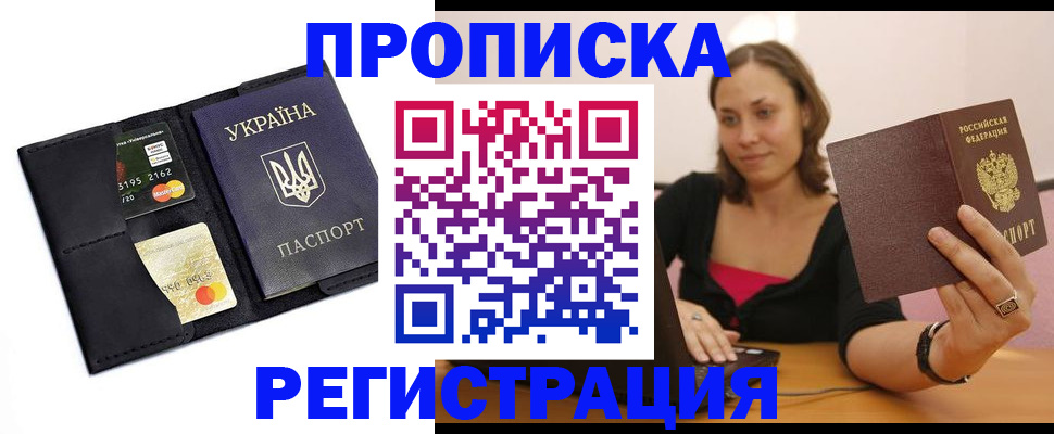 прописка для работы в Заводоуковске