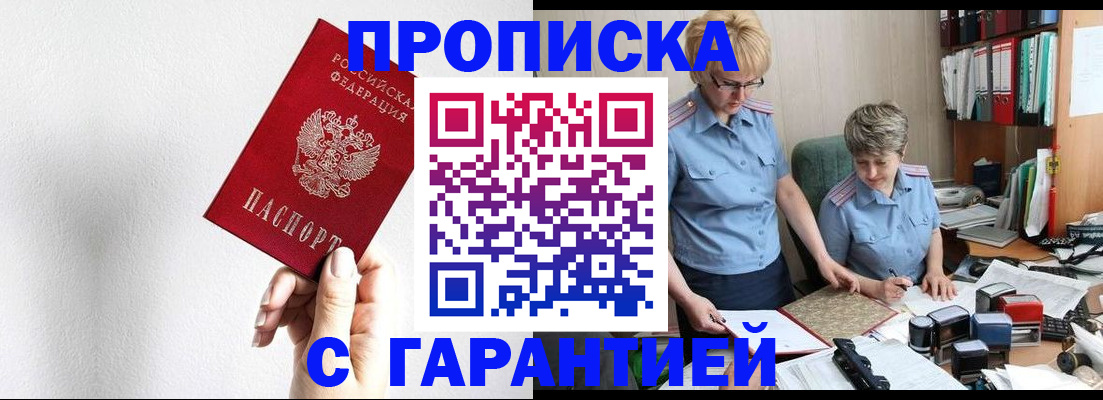 прописка в Заводоуковске